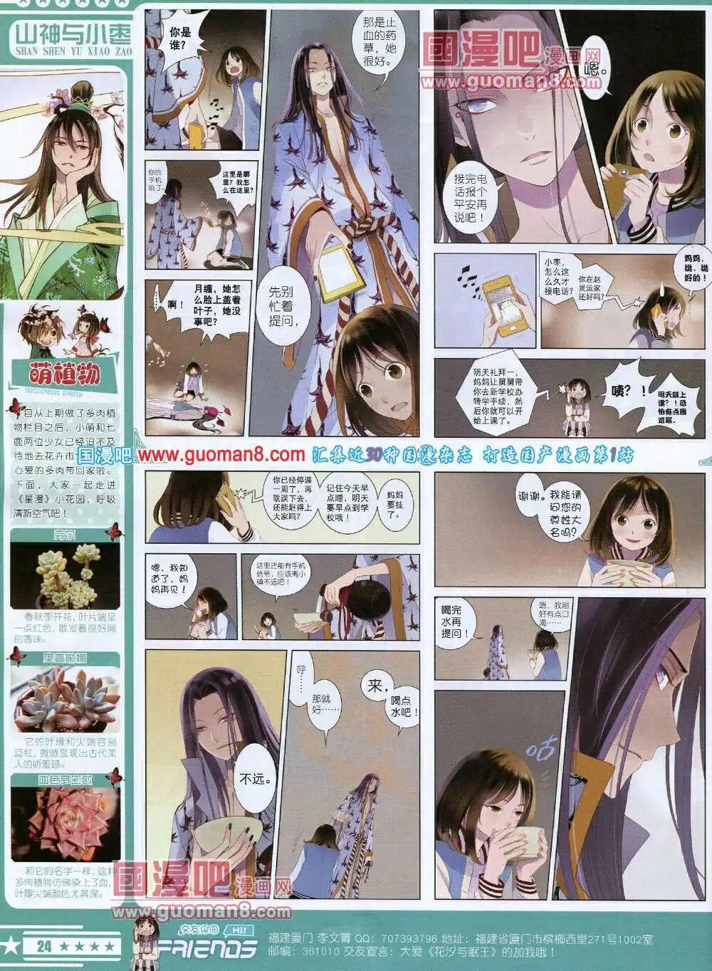 《星漫》14年7A期 第26页