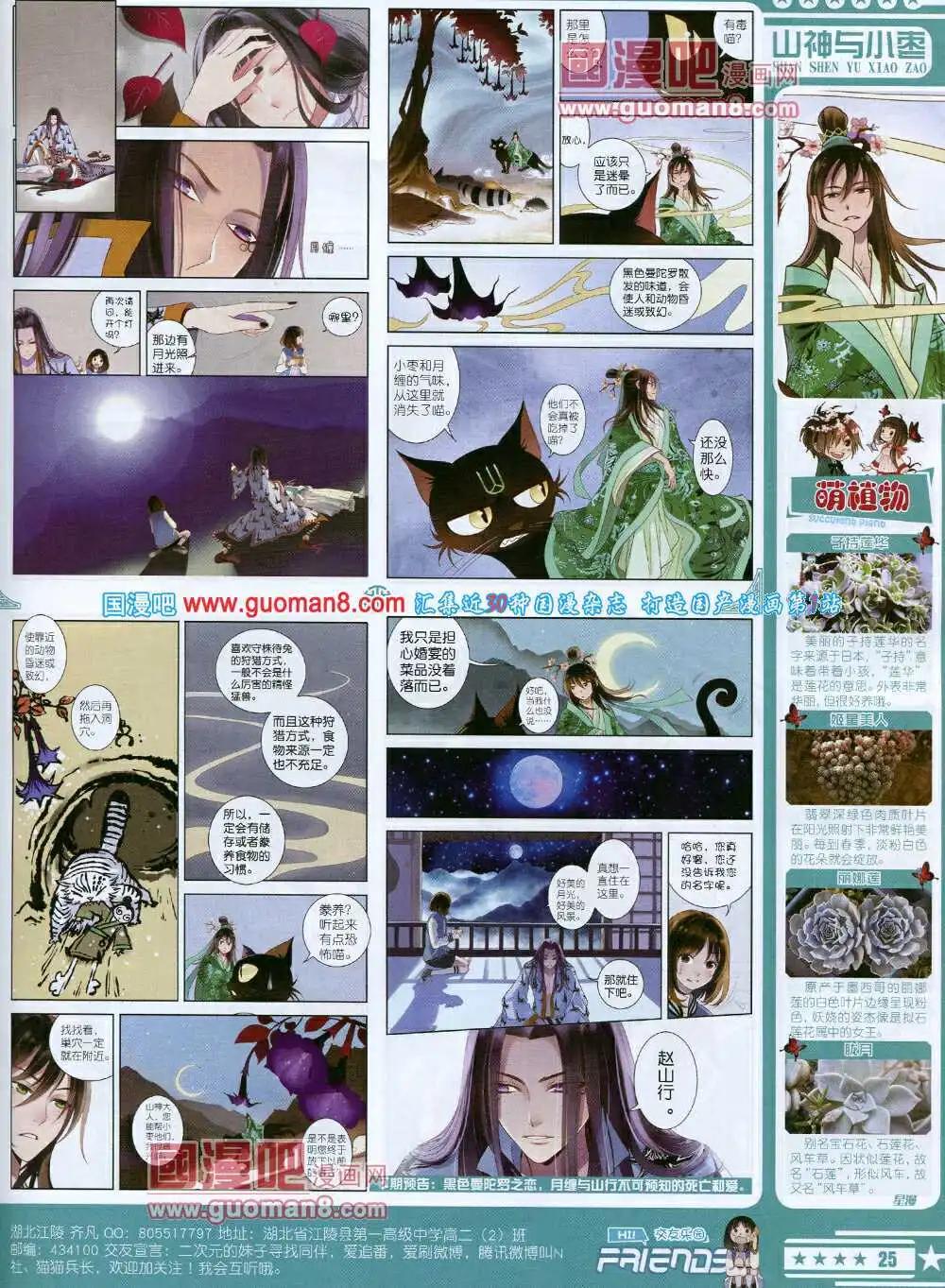 《星漫》14年7A期 第27页