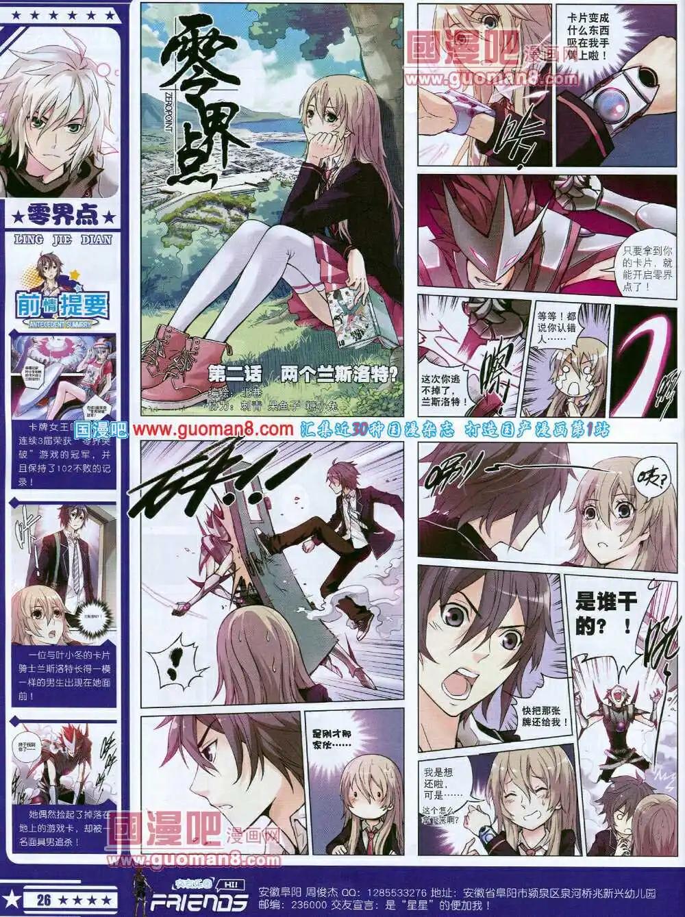 《星漫》14年7A期 第28页
