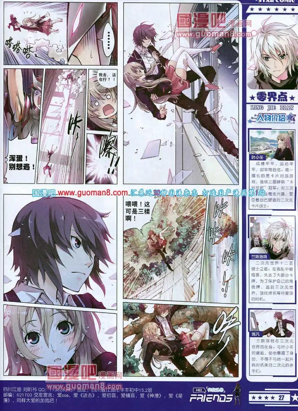 《星漫》14年7A期 第29页