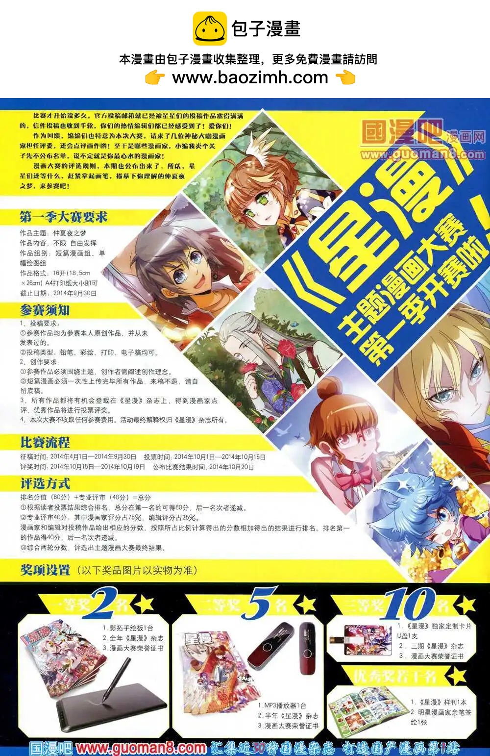 《星漫》14年7A期 第2页