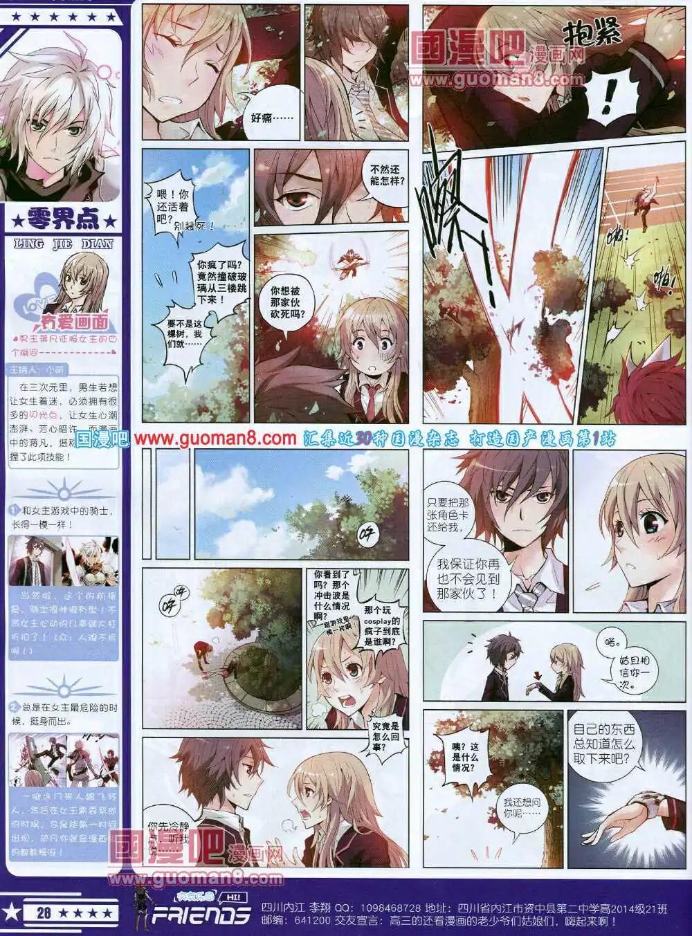 《星漫》14年7A期 第30页