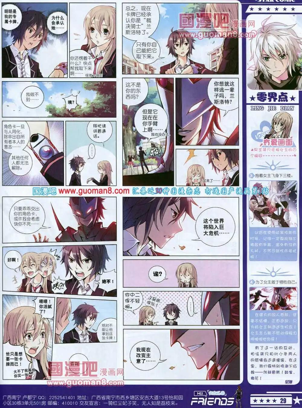 《星漫》14年7A期 第31页