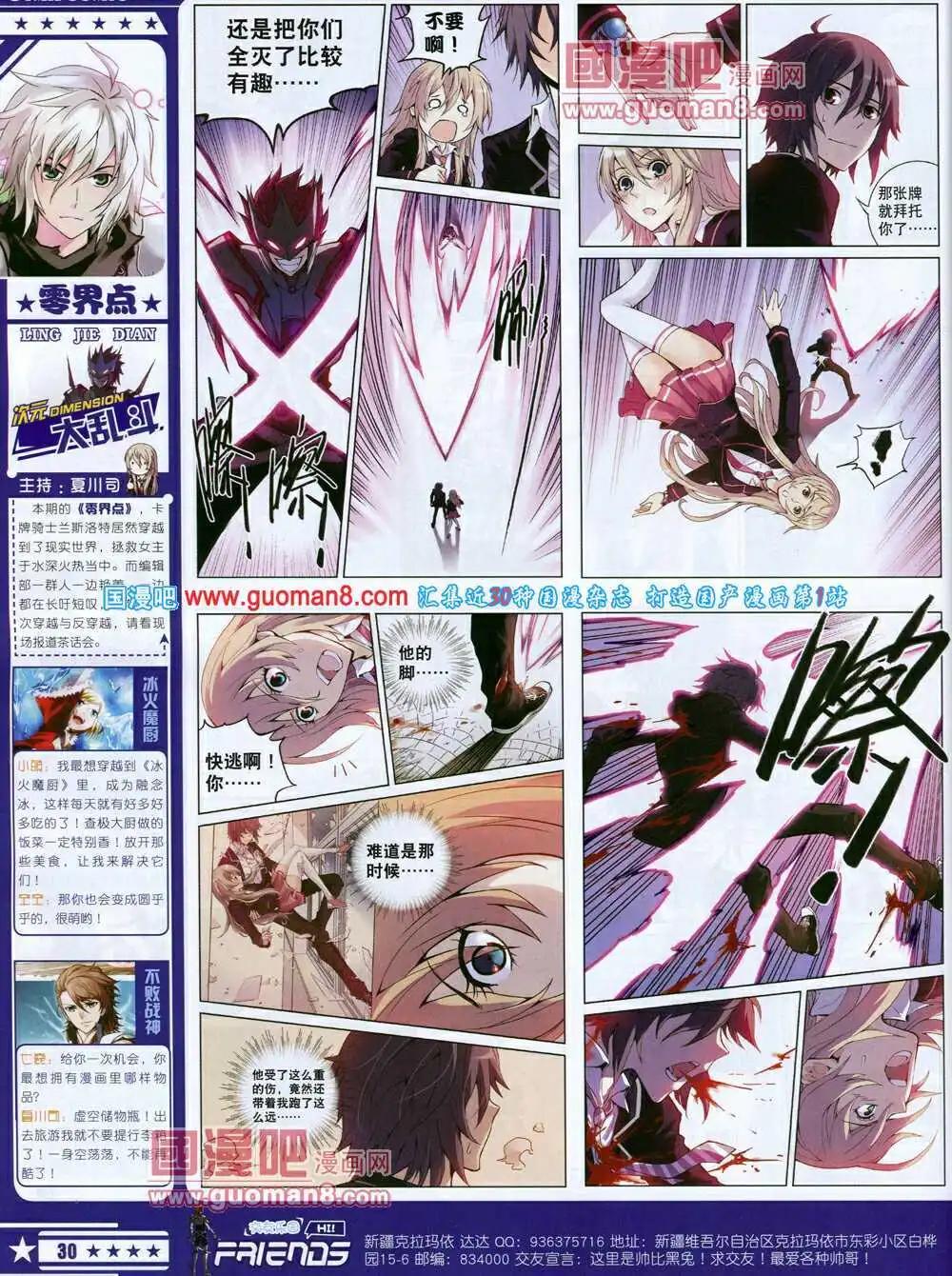 《星漫》14年7A期 第32页