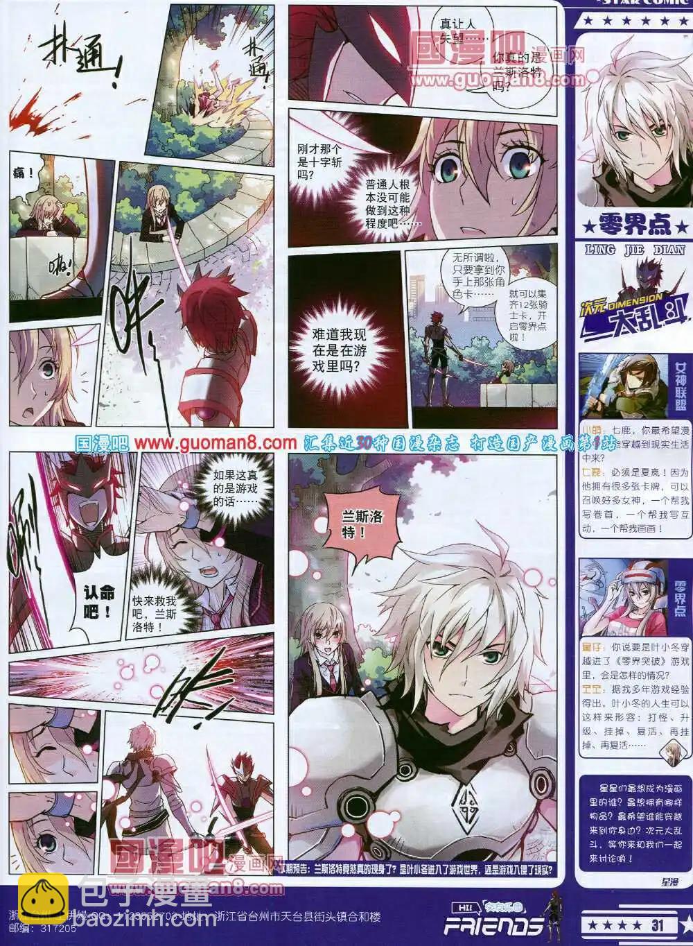 《星漫》14年7A期 第33页