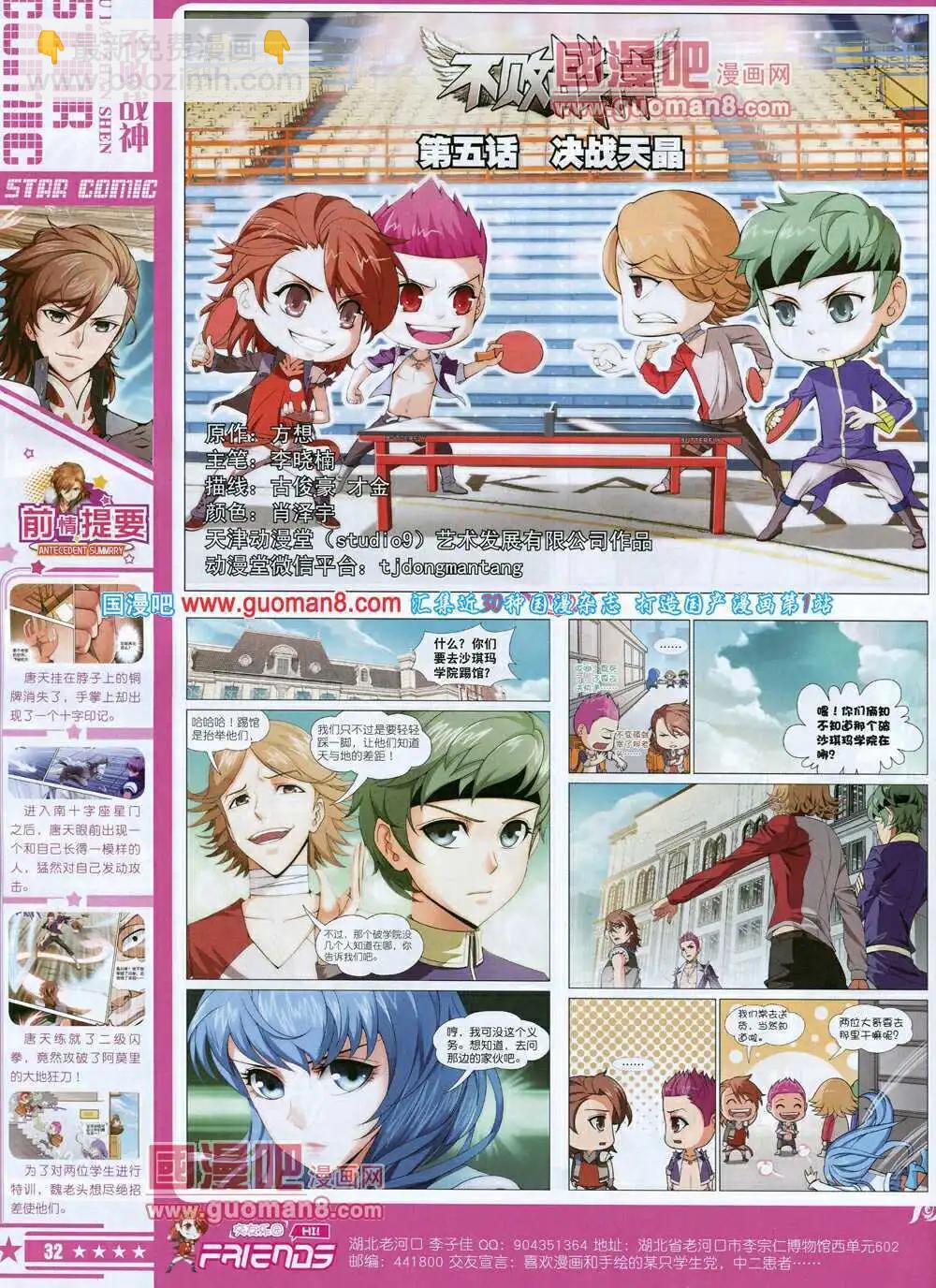 《星漫》14年7A期 第34页