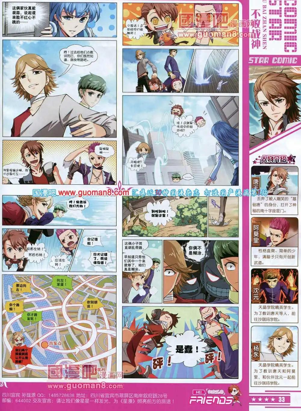 《星漫》14年7A期 第35页
