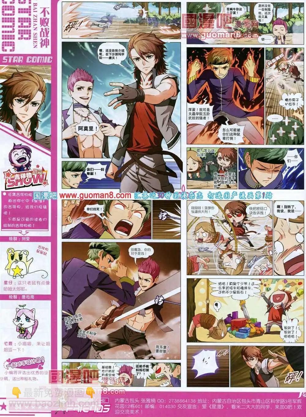 《星漫》14年7A期 第36页