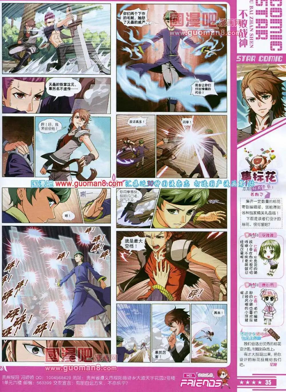 《星漫》14年7A期 第37页