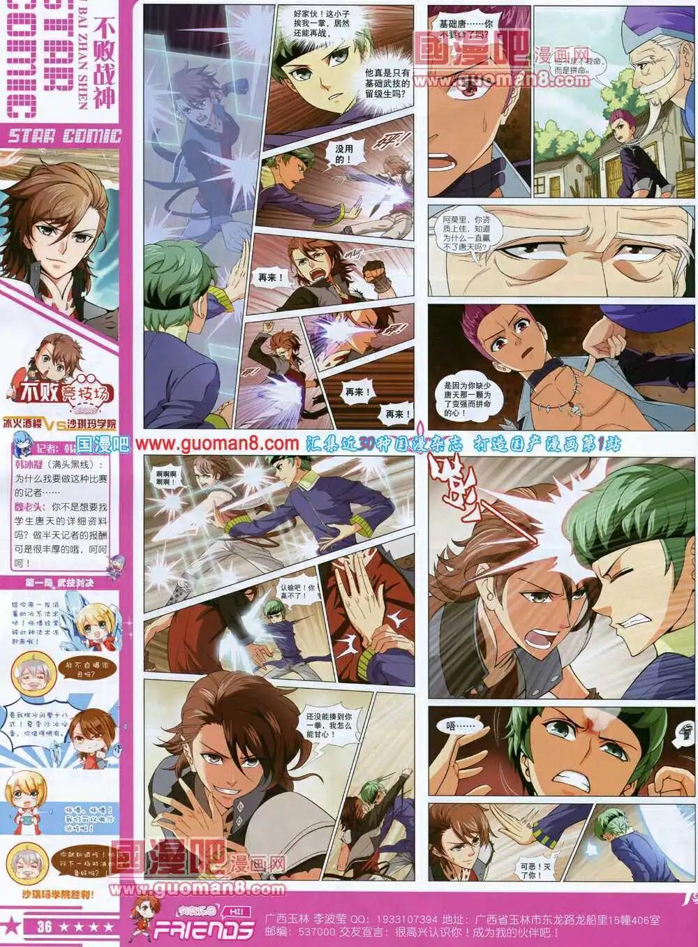 《星漫》14年7A期 第38页