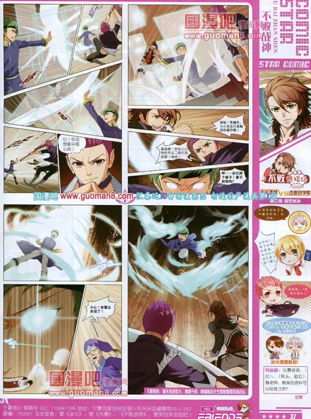 《星漫》14年7A期 第39页