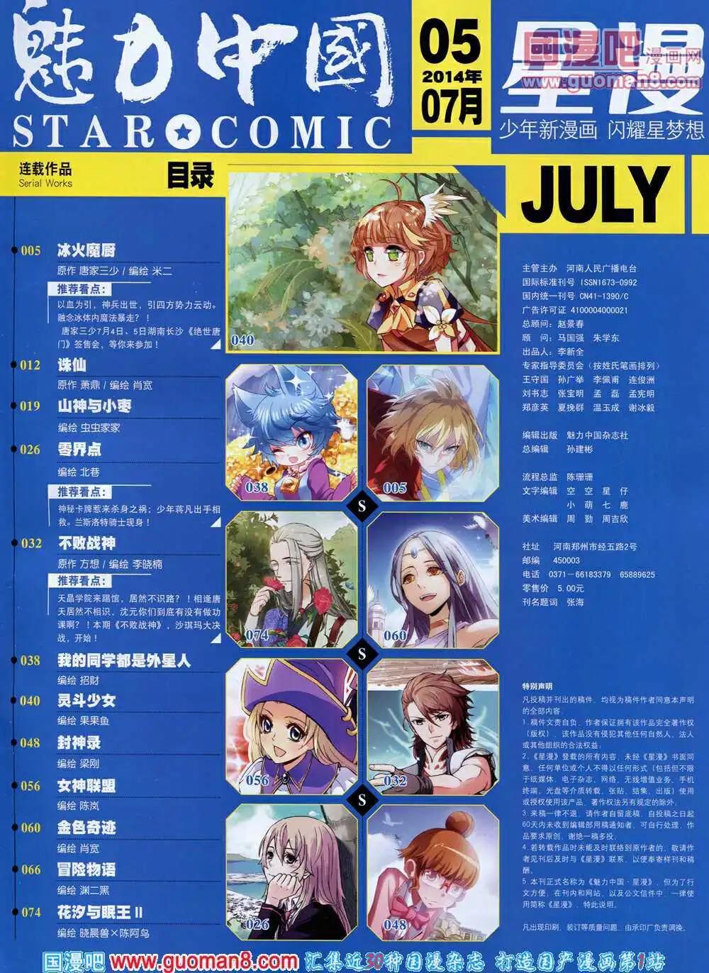 《星漫》14年7A期 第3页