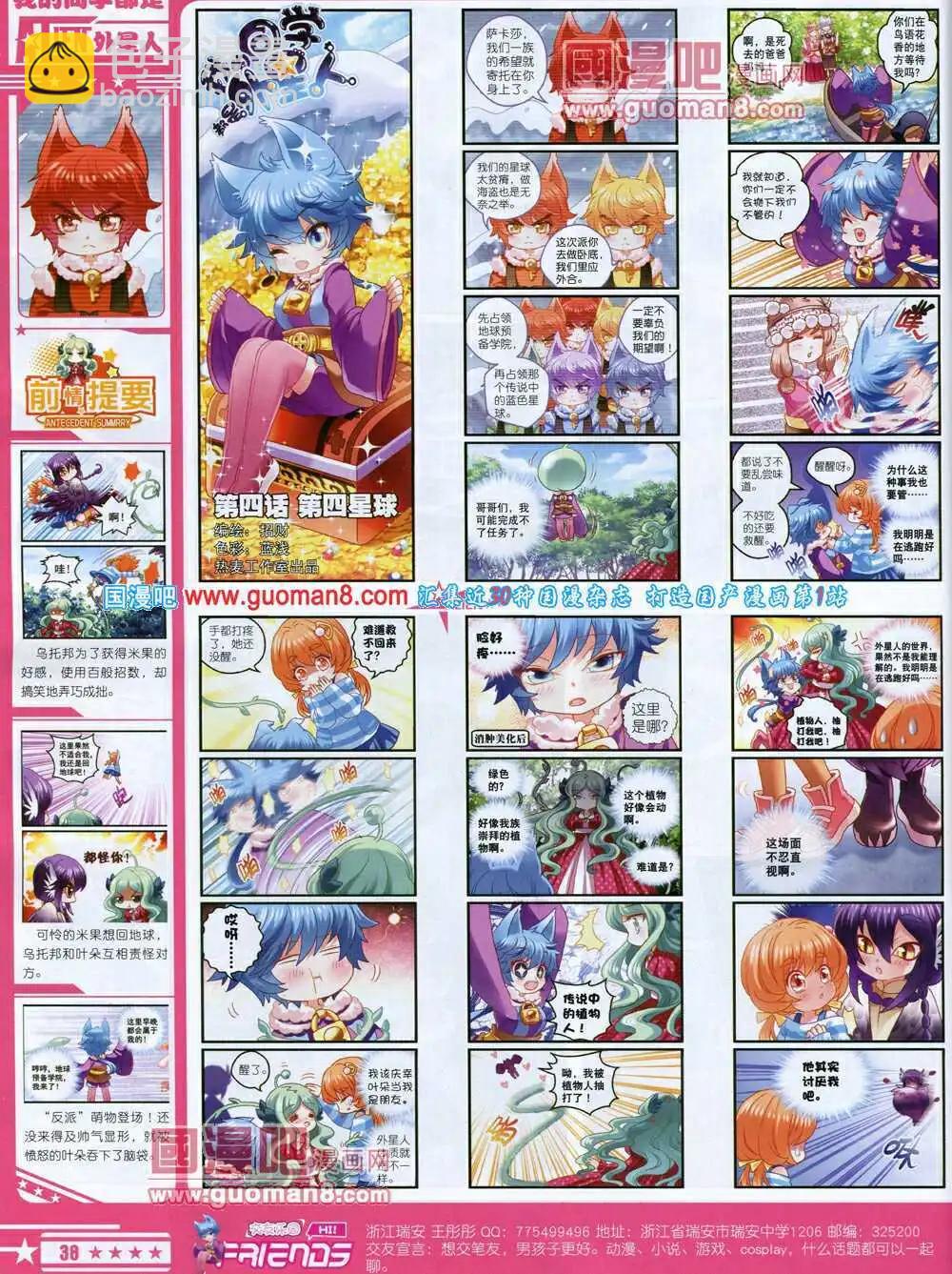 《星漫》14年7A期 第40页