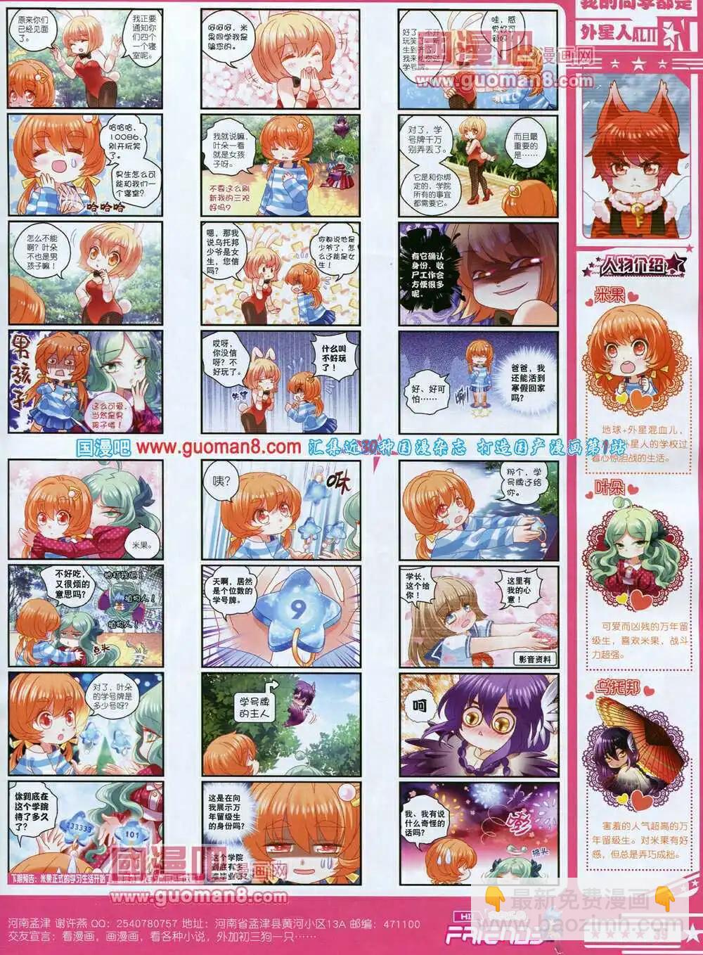 《星漫》14年7A期 第41页