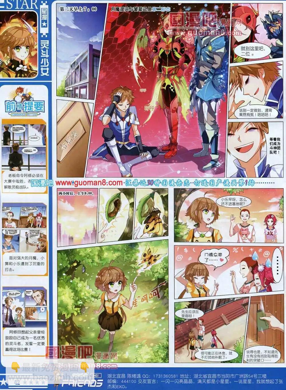 《星漫》14年7A期 第44页