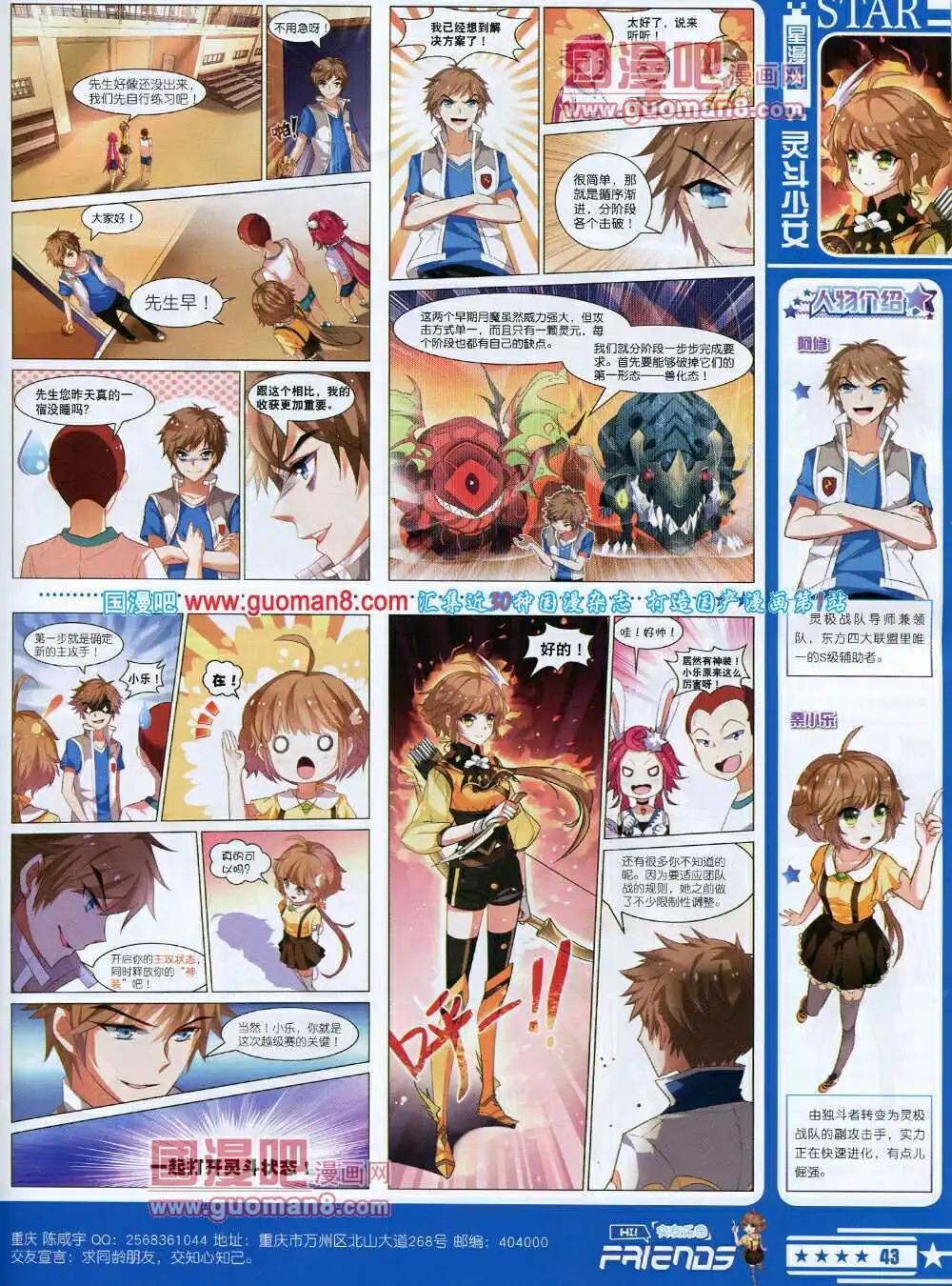 《星漫》14年7A期 第45页