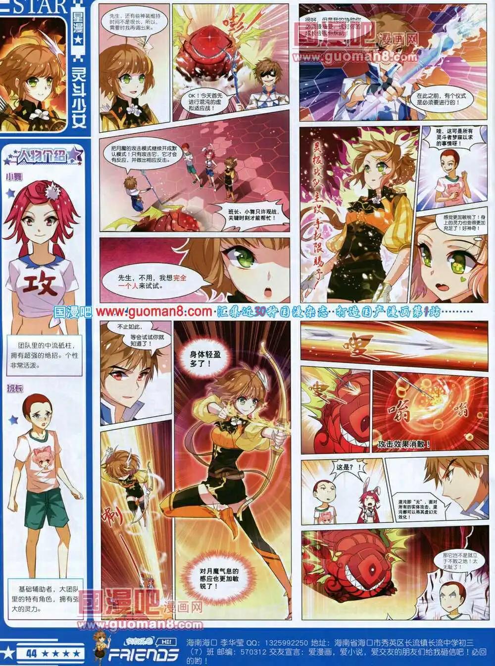 《星漫》14年7A期 第46页