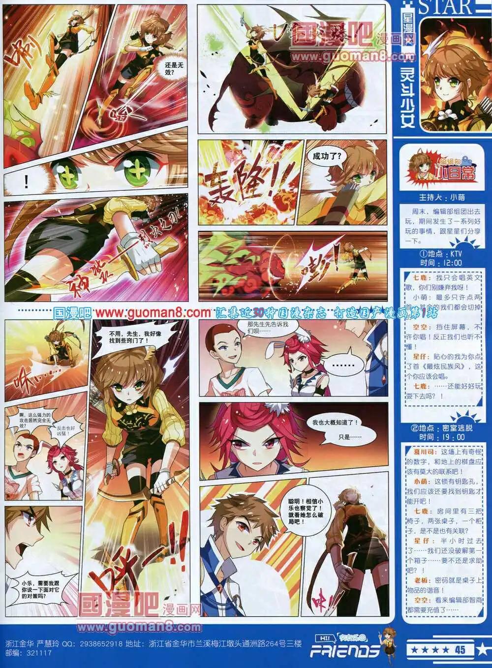 《星漫》14年7A期 第47页