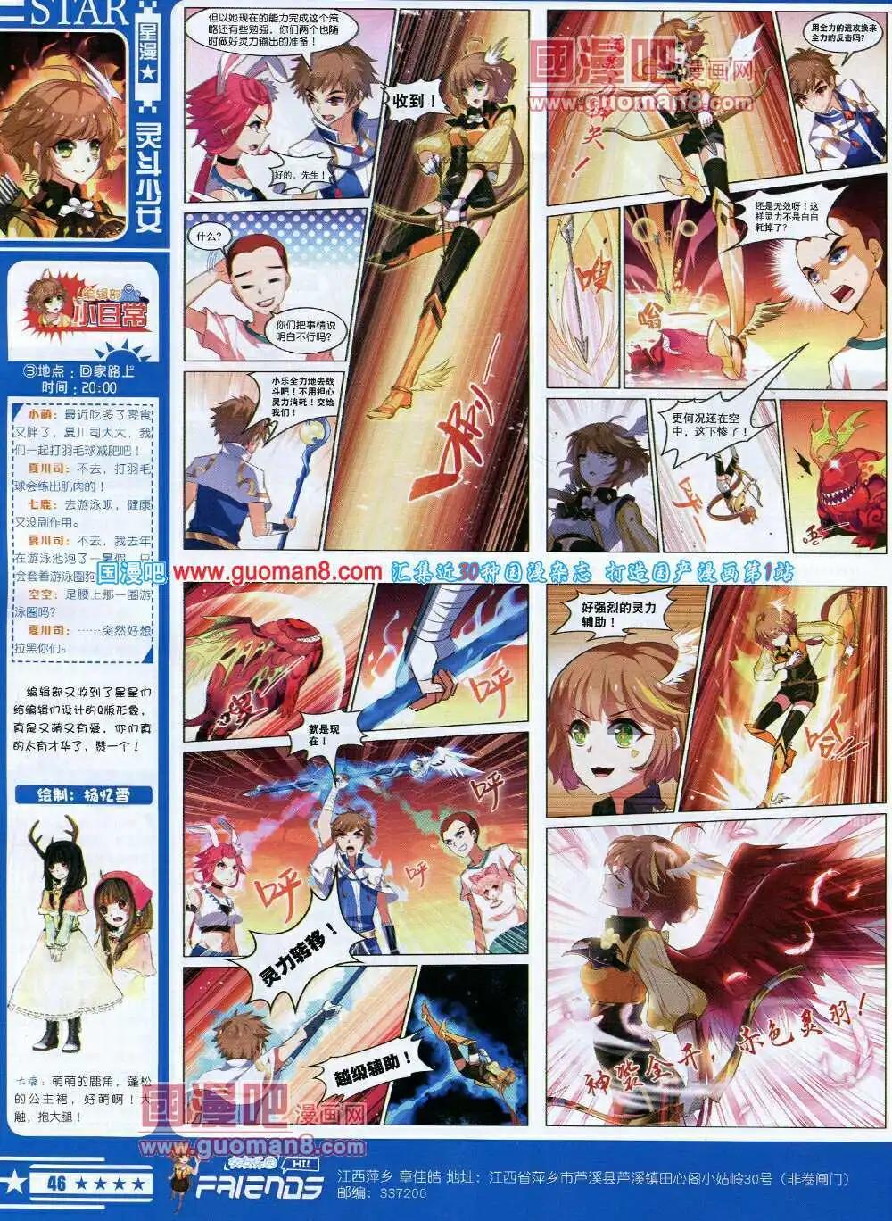 《星漫》14年7A期 第48页
