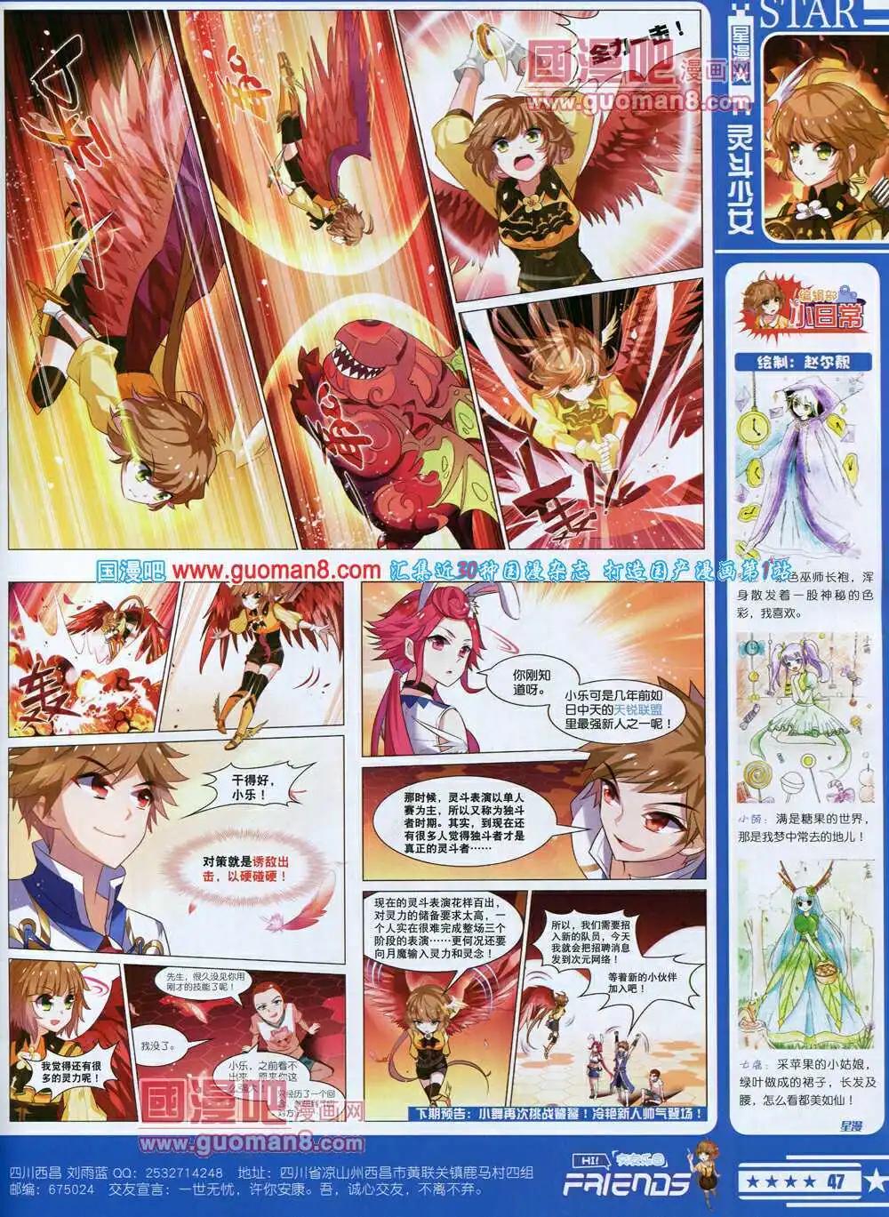 《星漫》14年7A期 第49页