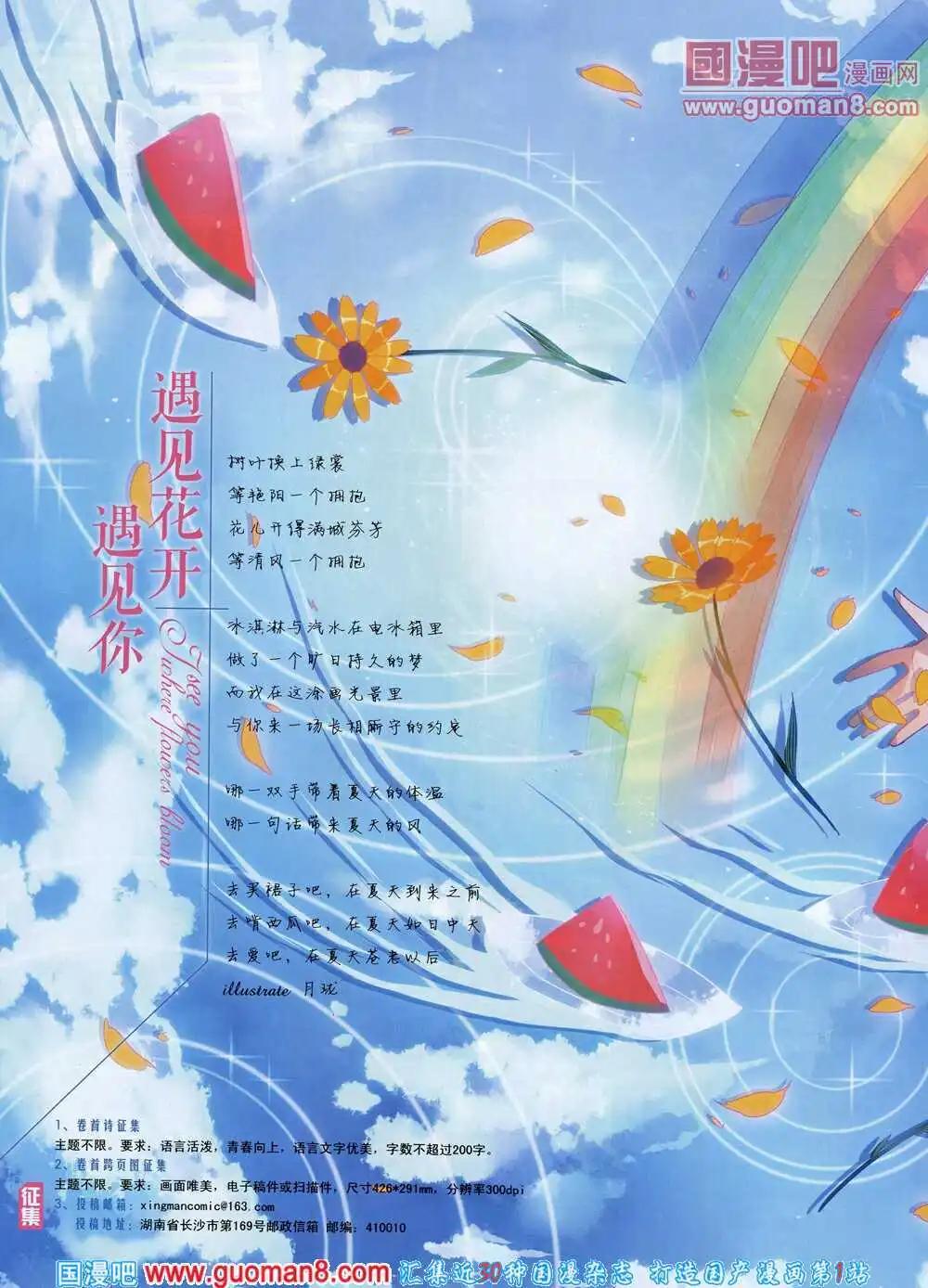 《星漫》14年7A期 第4页