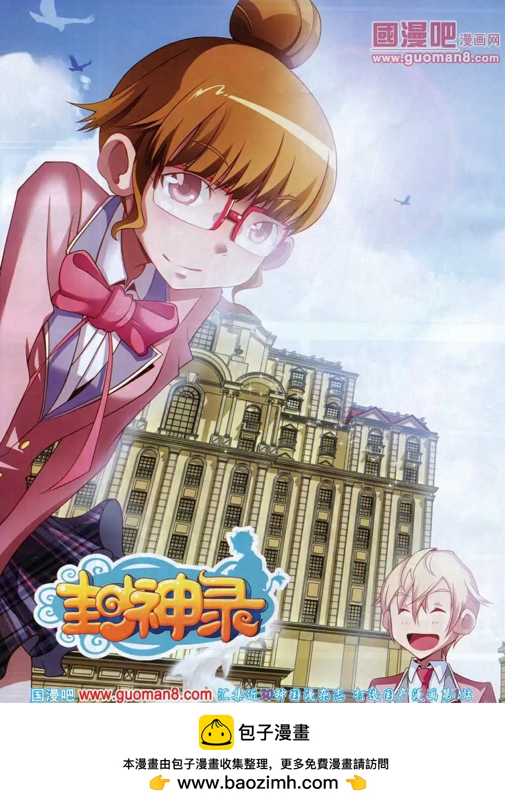 《星漫》14年7A期 第50页
