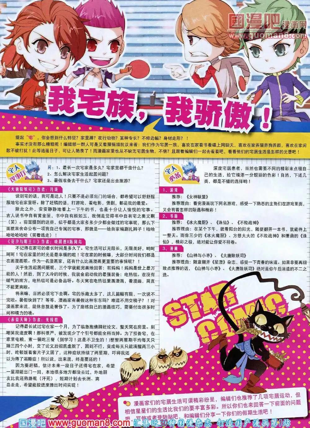 《星漫》14年7A期 第6页