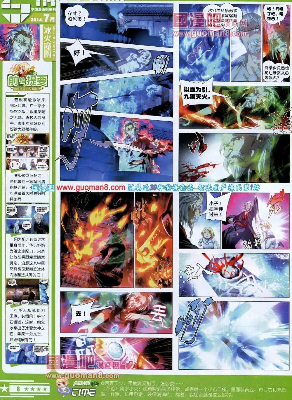 《星漫》14年7A期 第8页