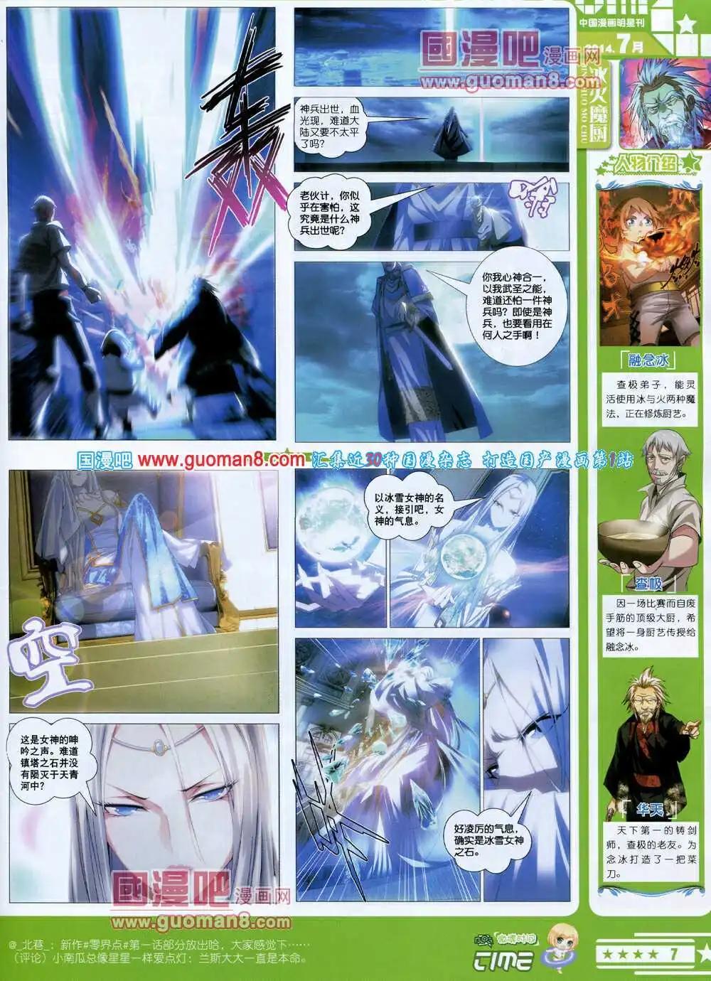 《星漫》14年7A期 第9页
