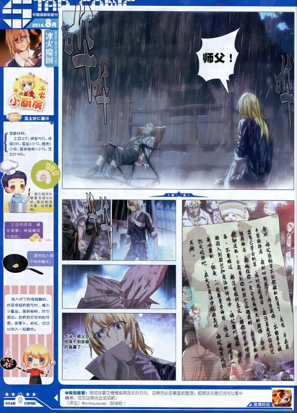 《星漫》第14年8A期 第10页