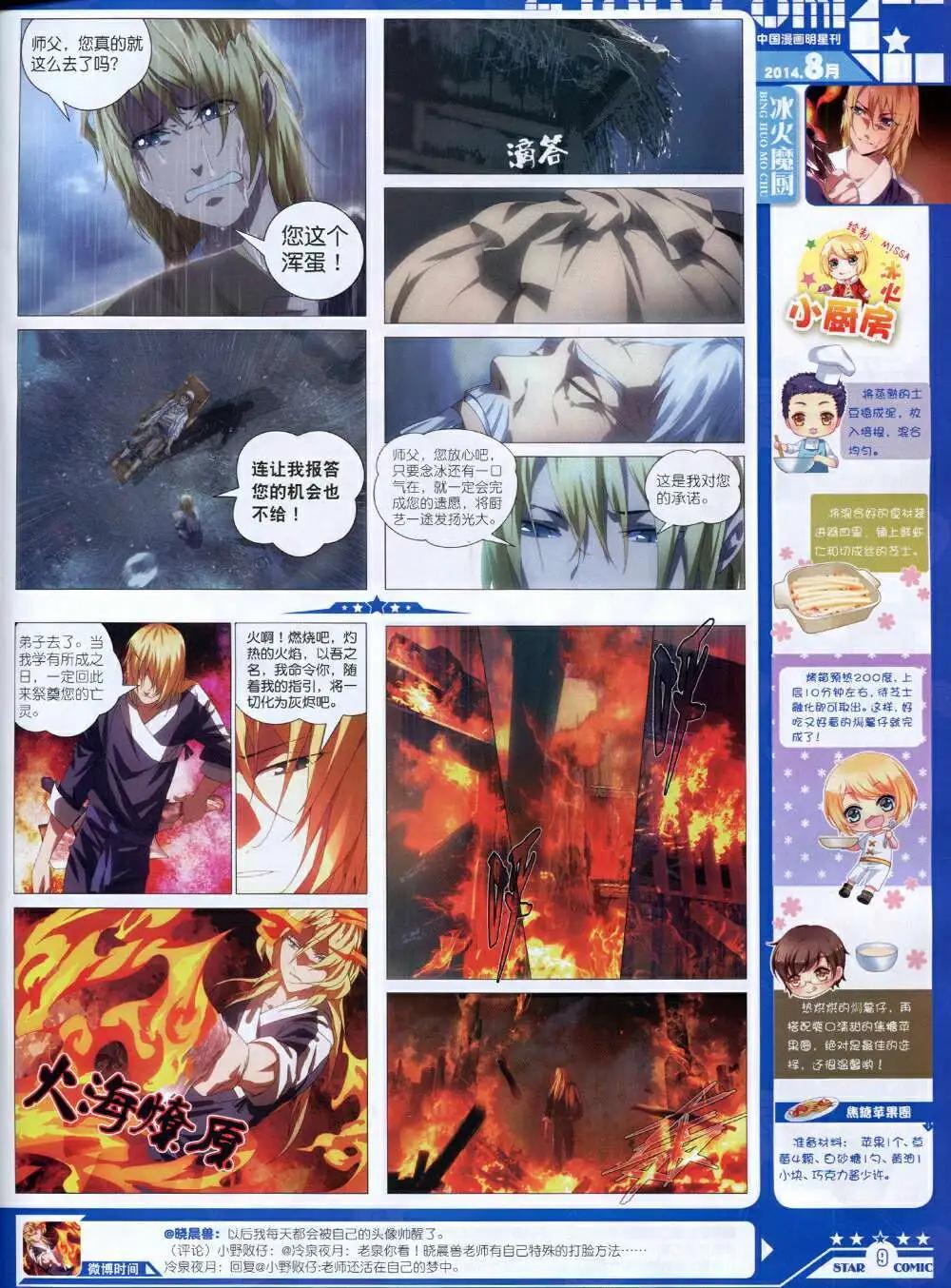 《星漫》第14年8A期 第11页