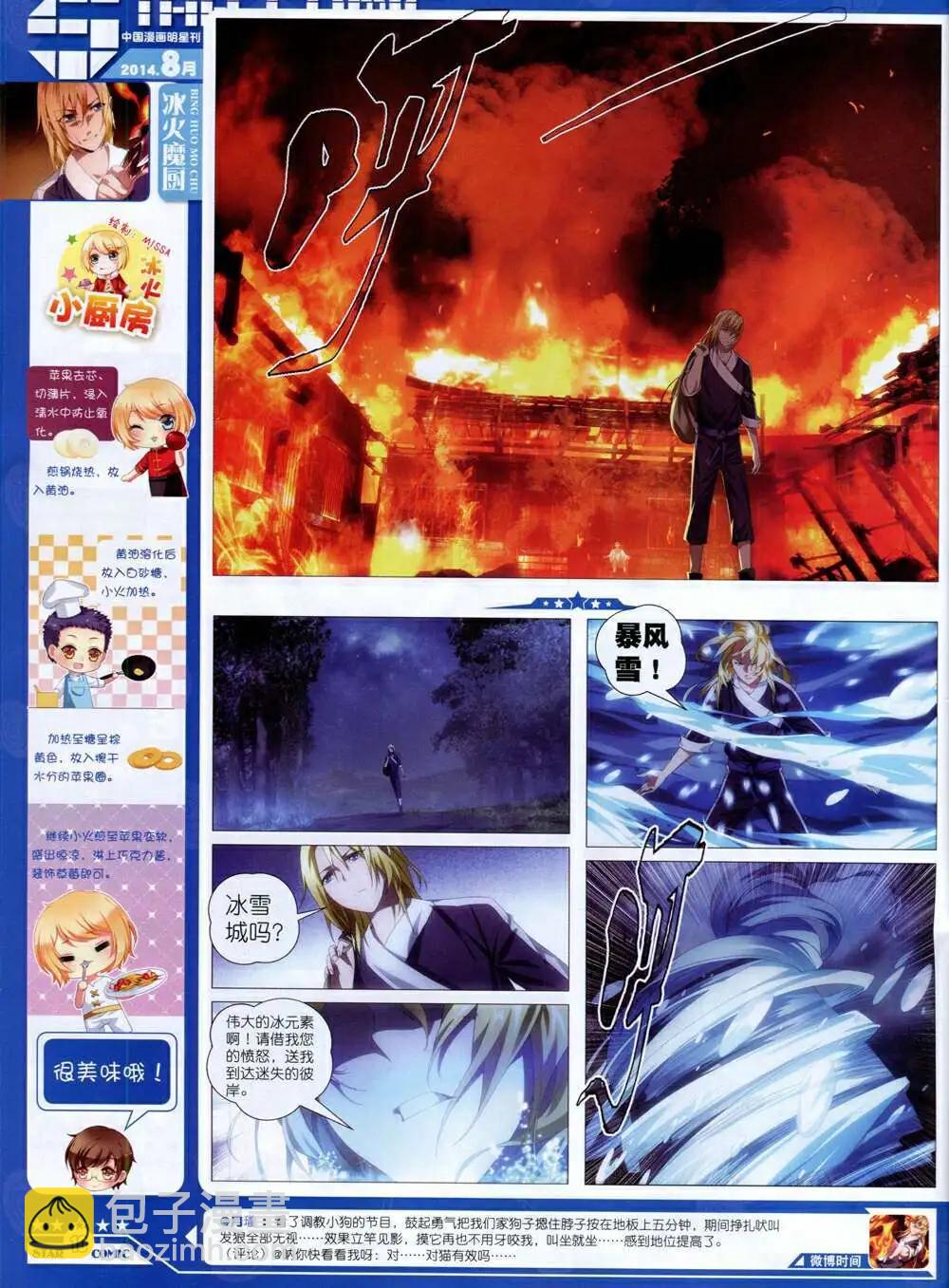 《星漫》第14年8A期 第12页