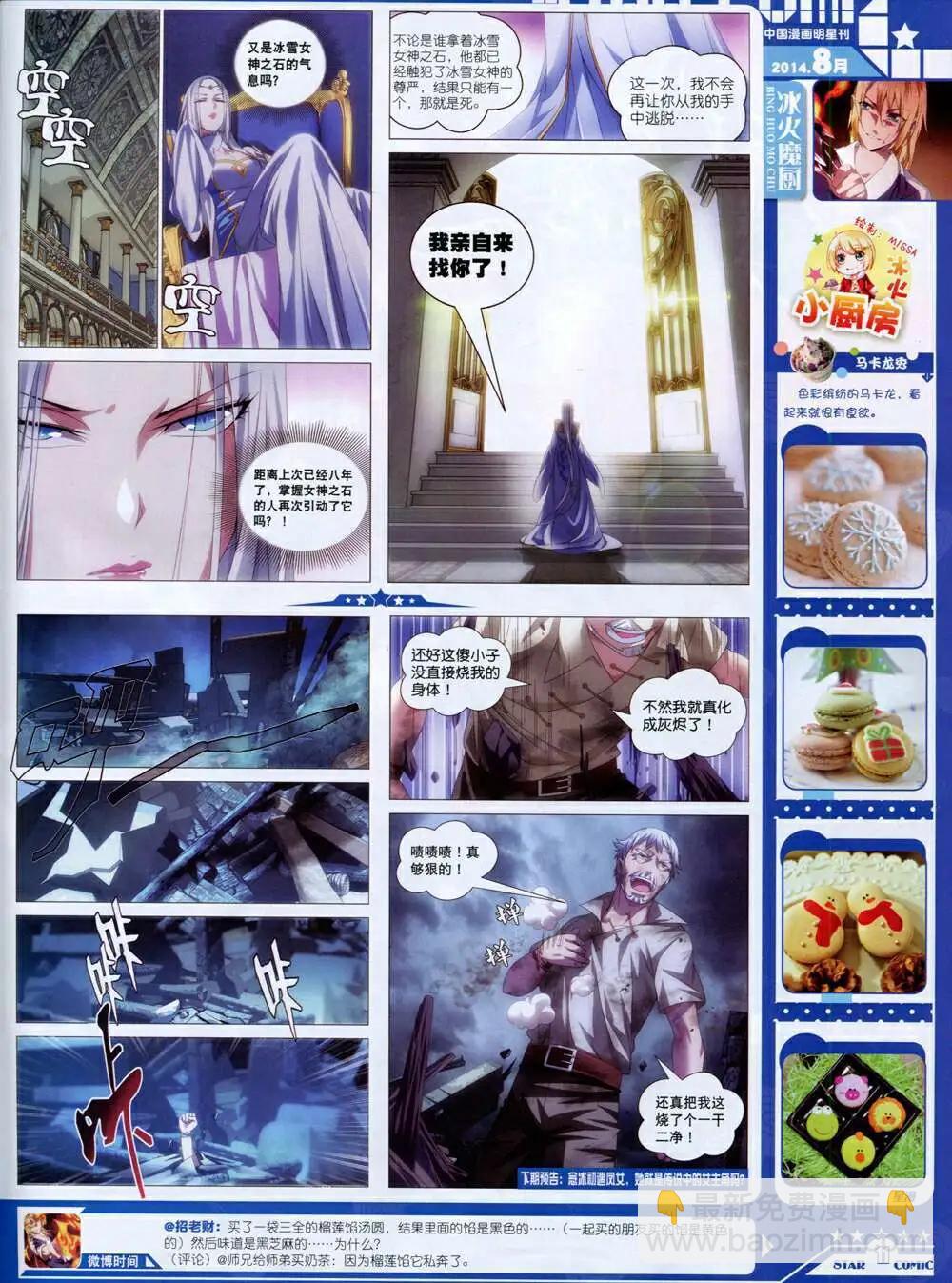 《星漫》第14年8A期 第13页