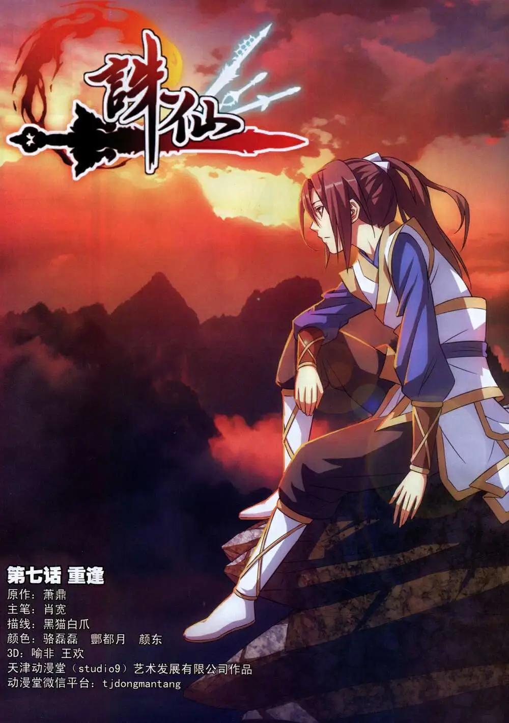 《星漫》第14年8A期 第14页