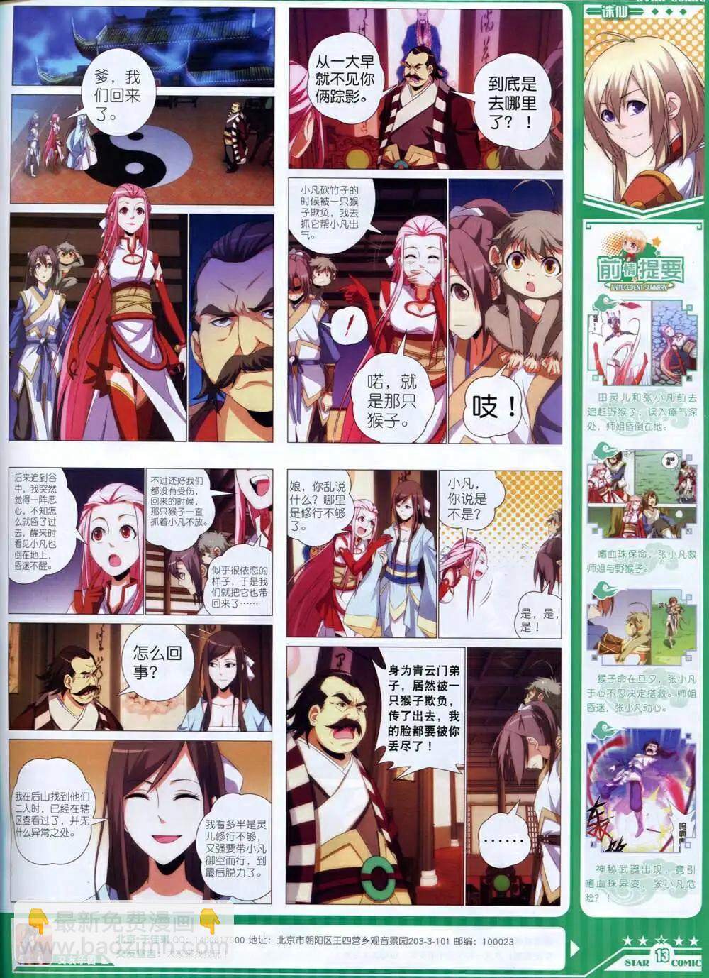 《星漫》第14年8A期 第15页