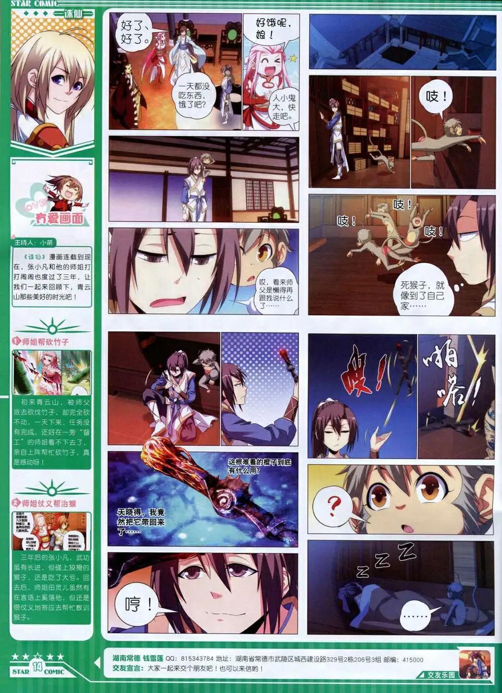 《星漫》第14年8A期 第16页