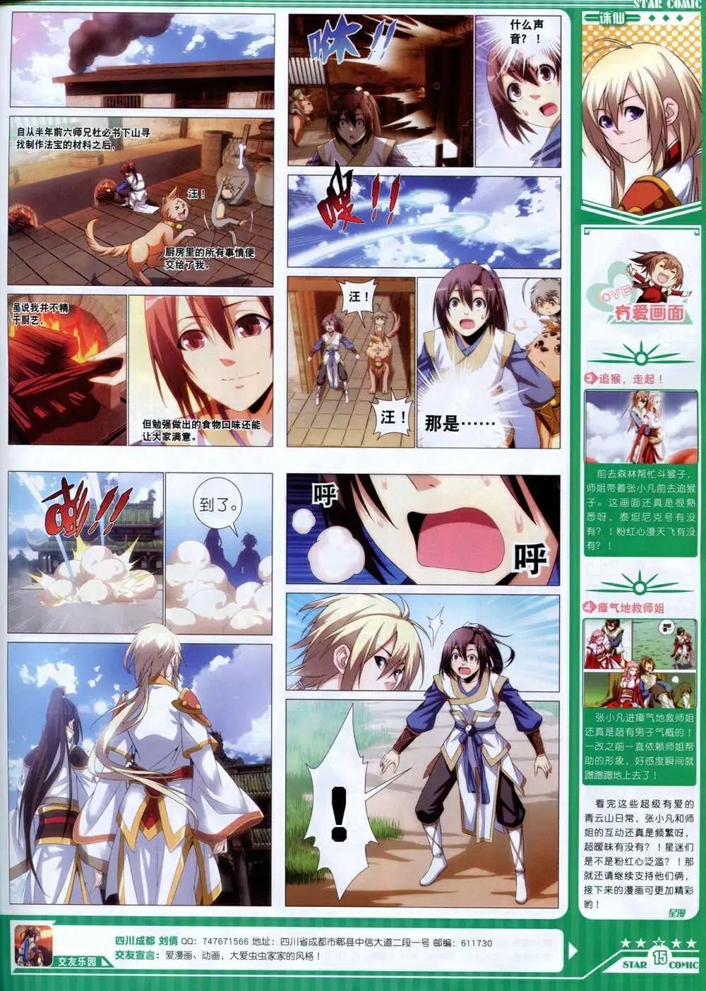 《星漫》第14年8A期 第17页