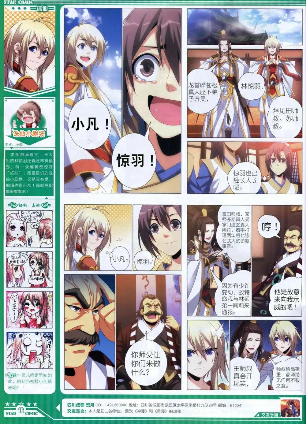 《星漫》第14年8A期 第18页
