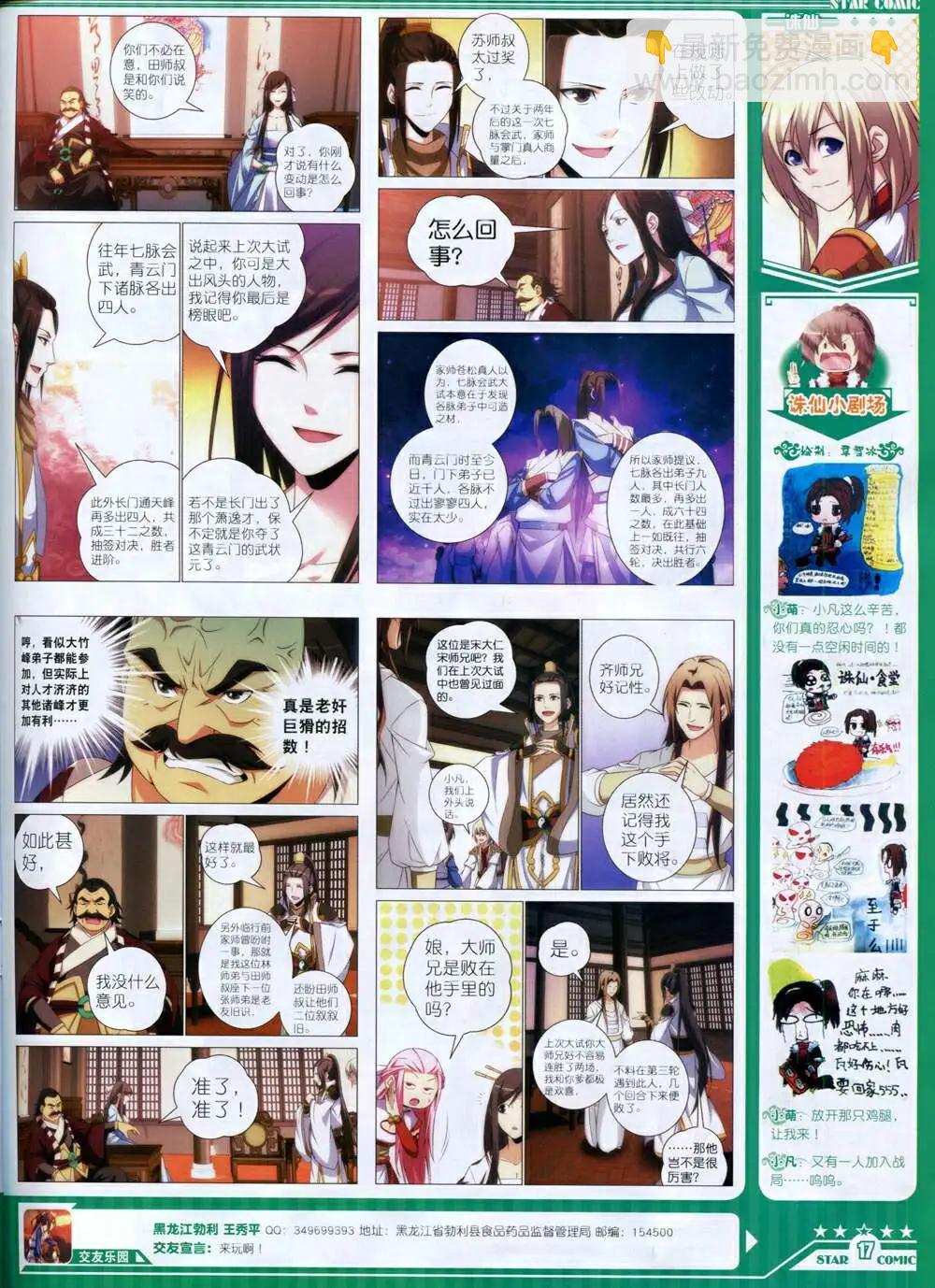 《星漫》第14年8A期 第19页