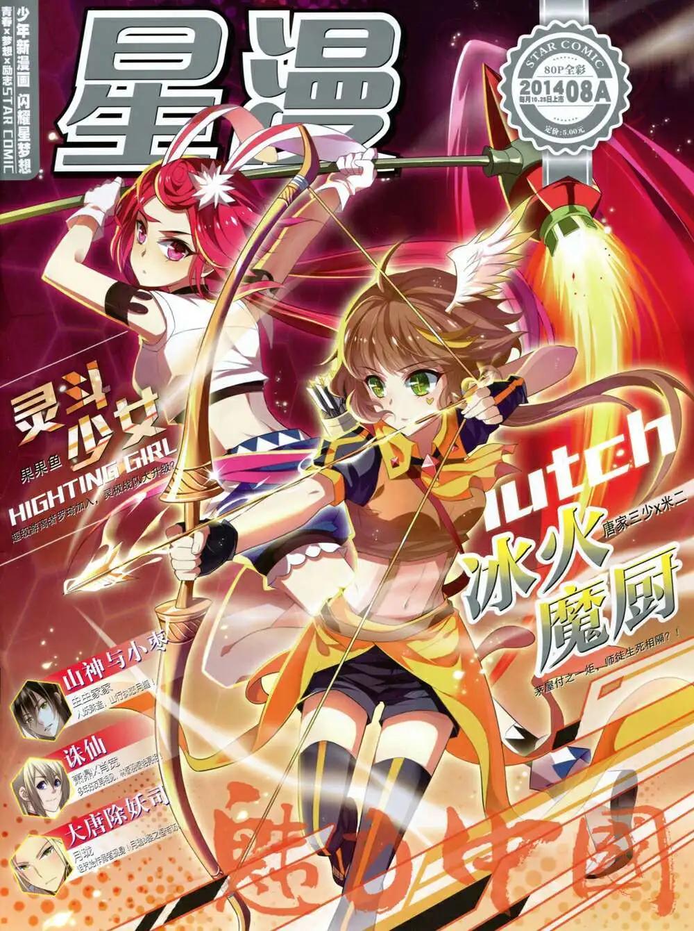 《星漫》第14年8A期 第1页