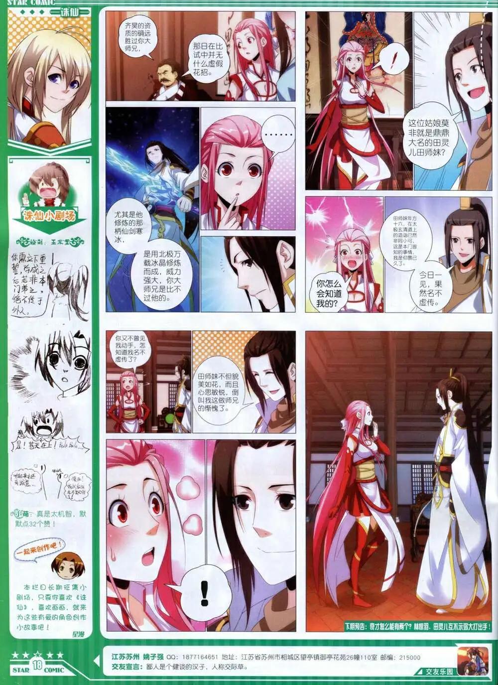 《星漫》第14年8A期 第20页