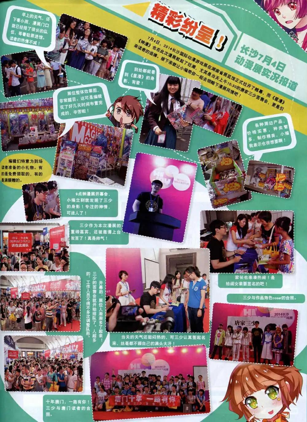 《星漫》第14年8A期 第21页