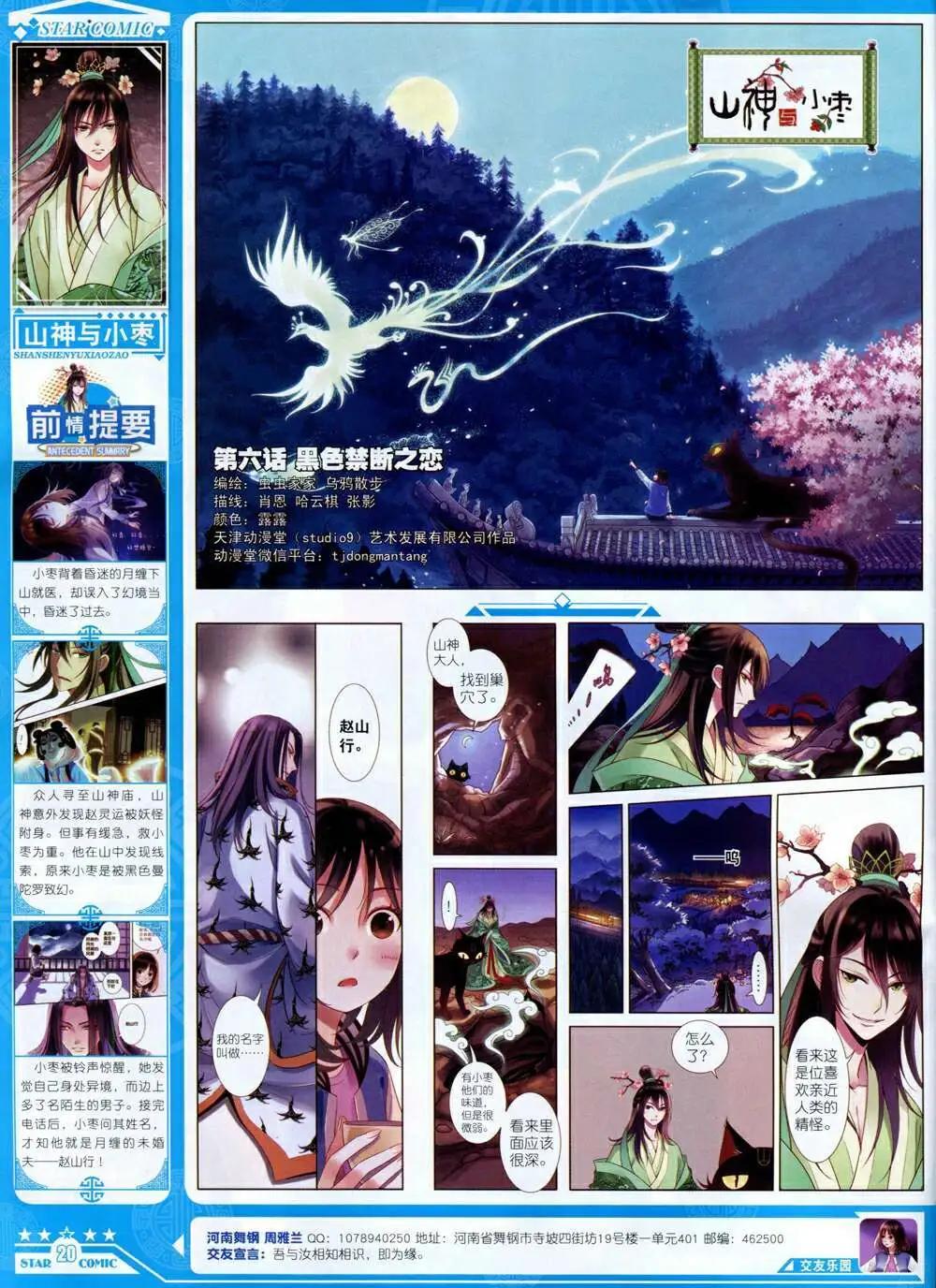 《星漫》第14年8A期 第22页