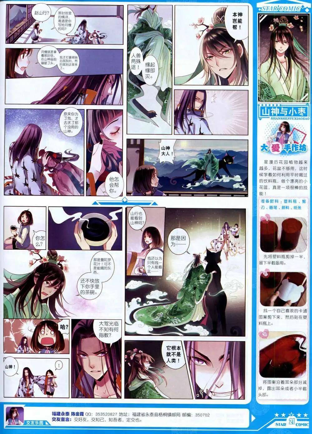 《星漫》第14年8A期 第23页