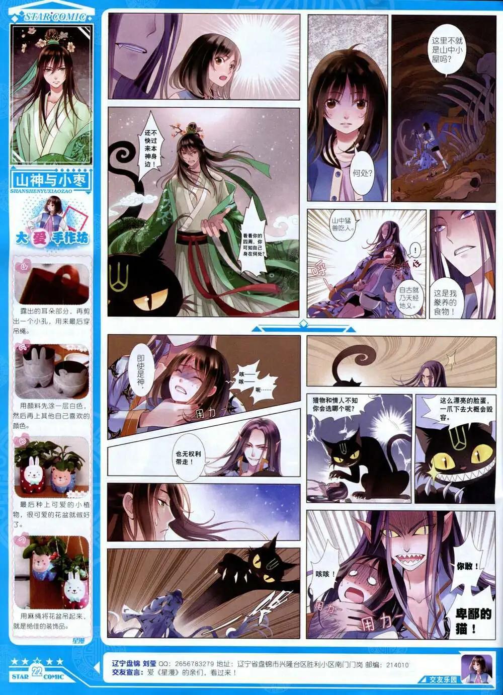 《星漫》第14年8A期 第24页