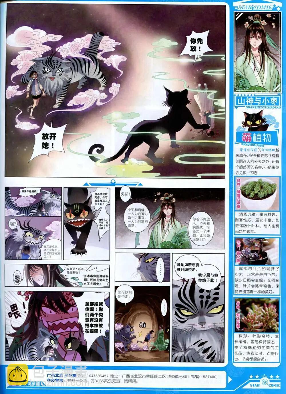 《星漫》第14年8A期 第25页