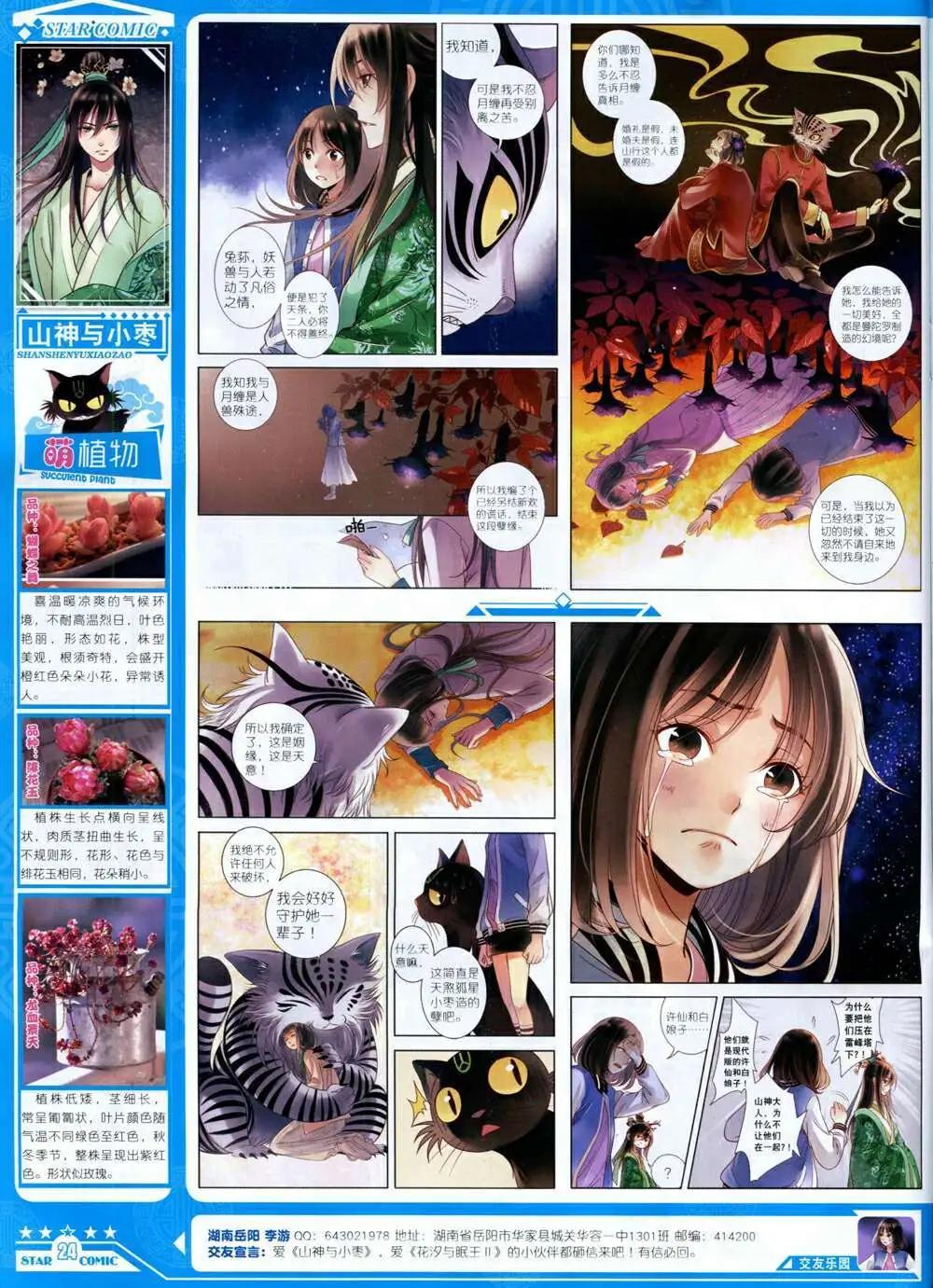 《星漫》第14年8A期 第26页