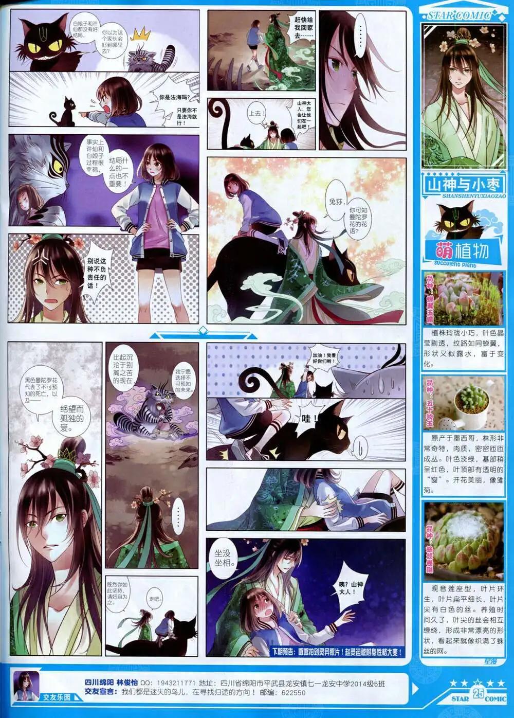 《星漫》第14年8A期 第27页