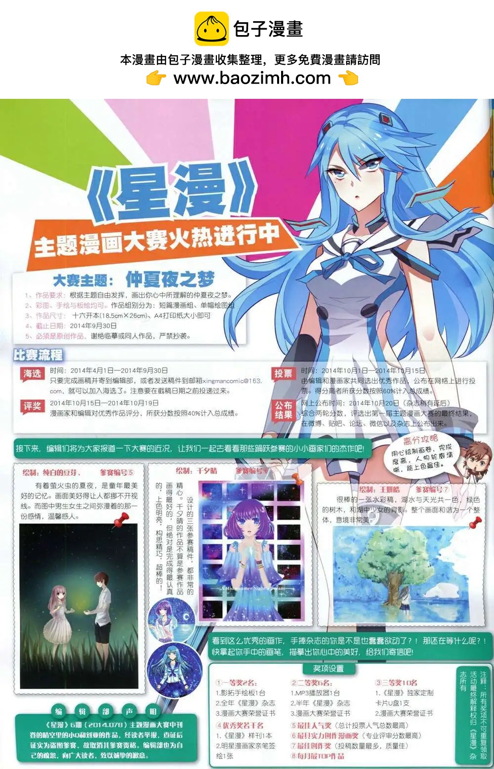 《星漫》第14年8A期 第2页