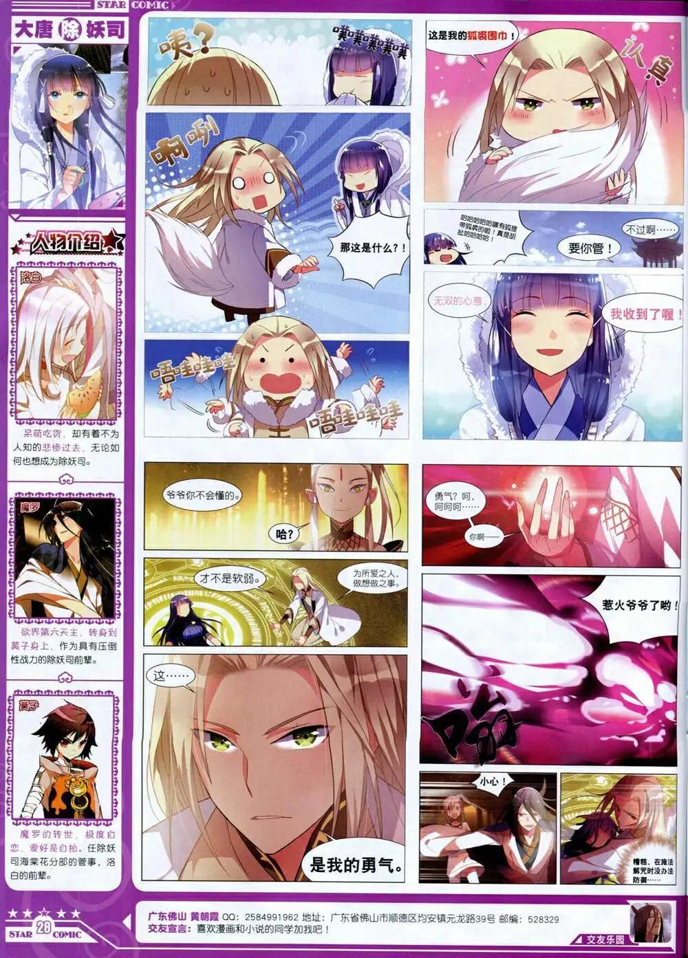 《星漫》第14年8A期 第30页